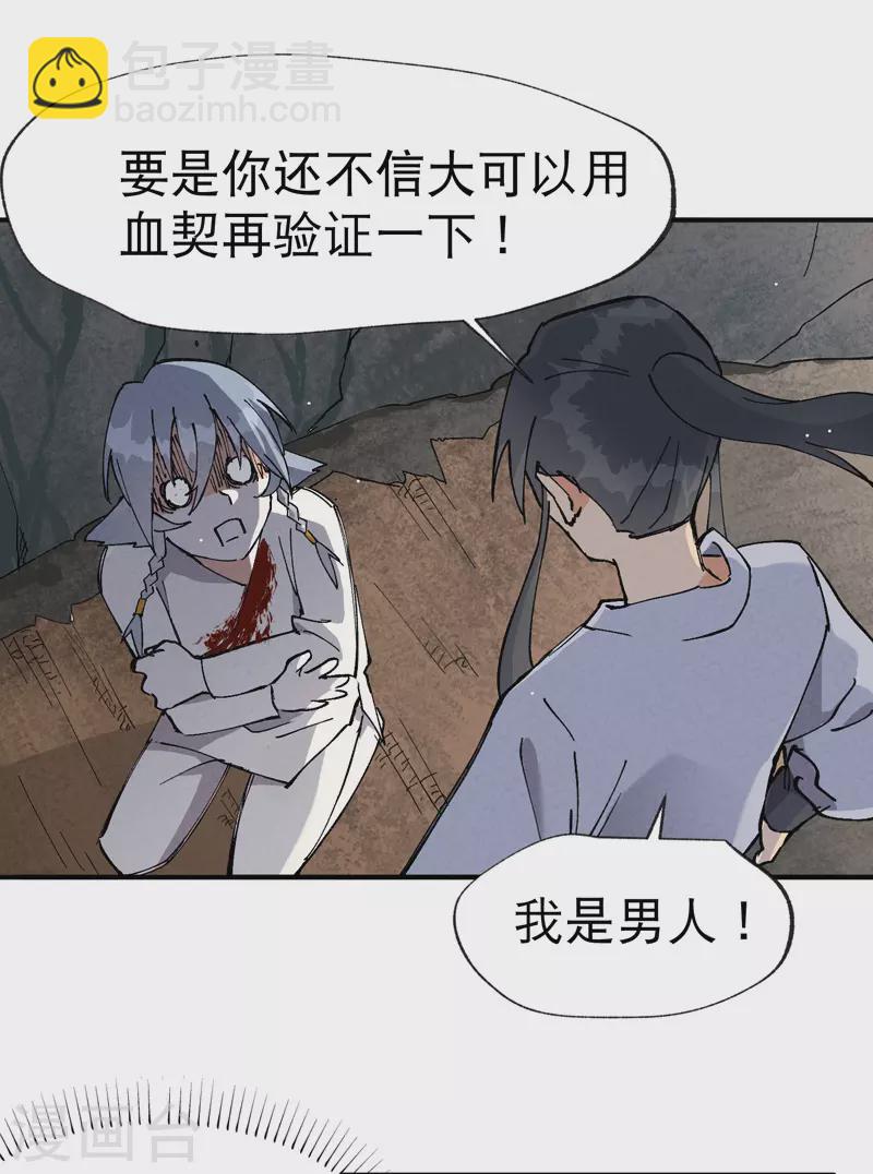 🍲最强内卷系统 第15话 爱情骗子 第6页