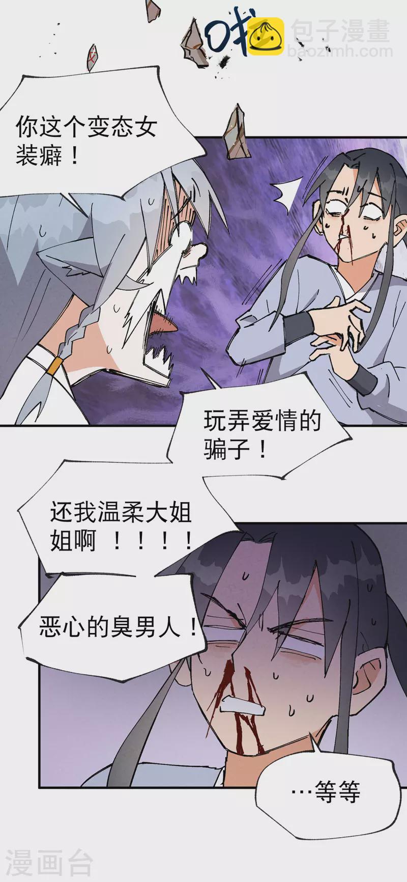 🍲最强内卷系统 第15话 爱情骗子 第9页