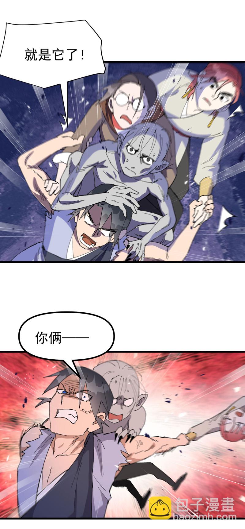 🍲最强内卷系统 第146话 人形载具 第10页
