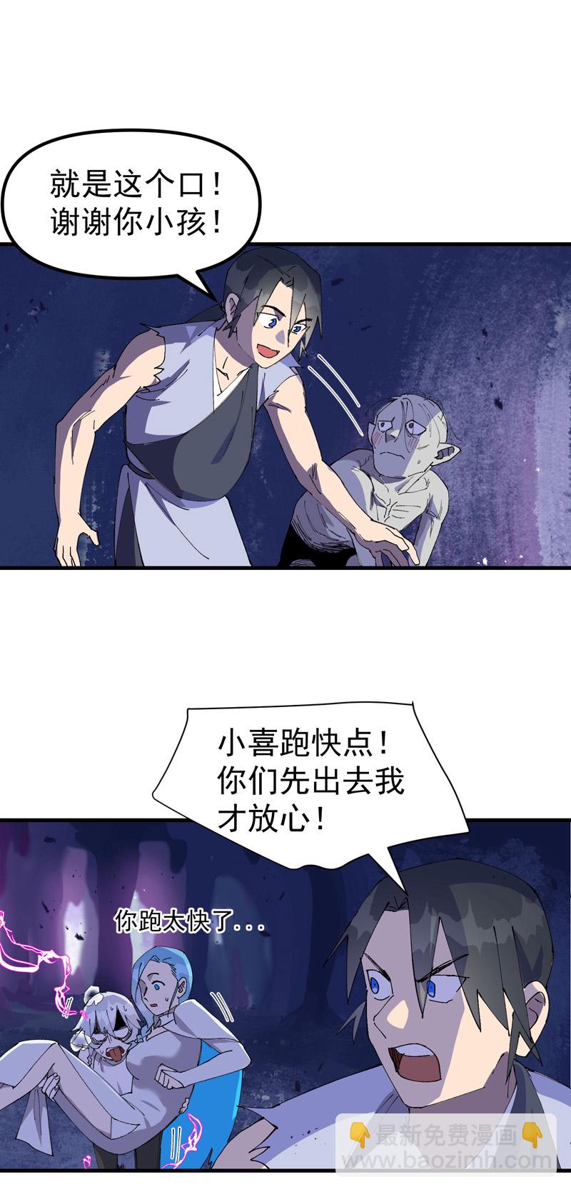 🍲最强内卷系统 第146话 人形载具 第13页