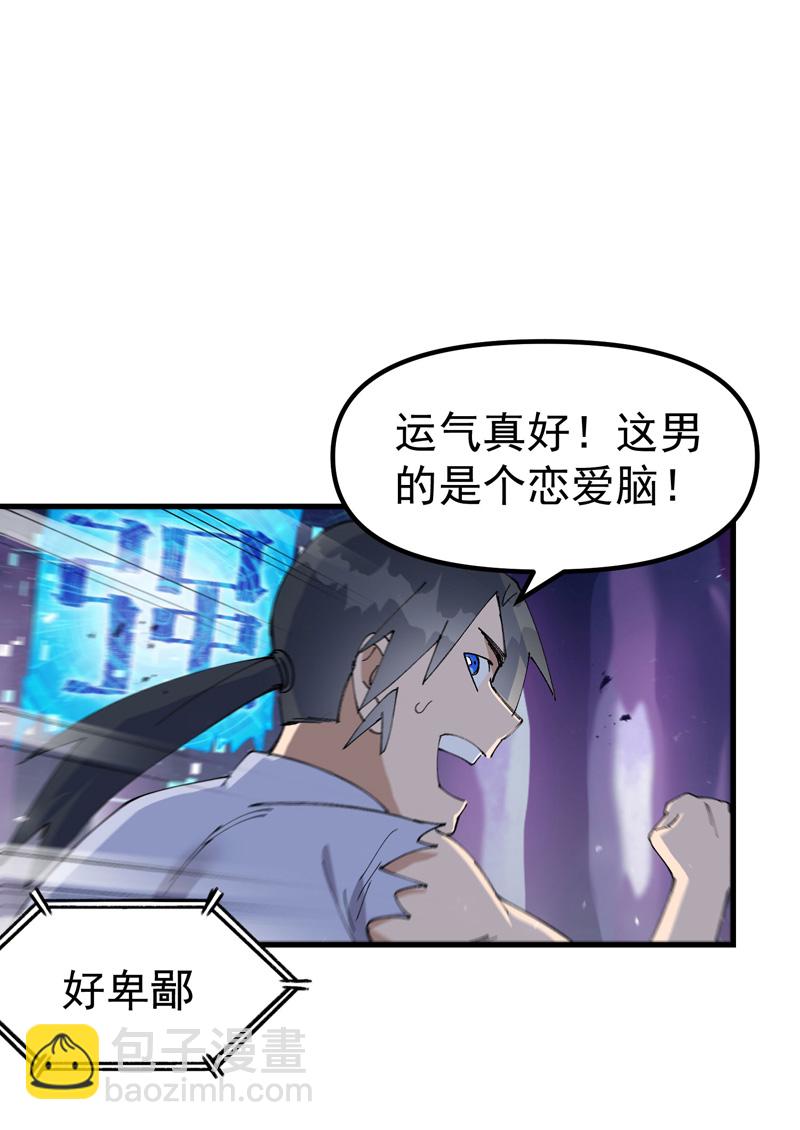 🍲最强内卷系统 第146话 人形载具 第3页