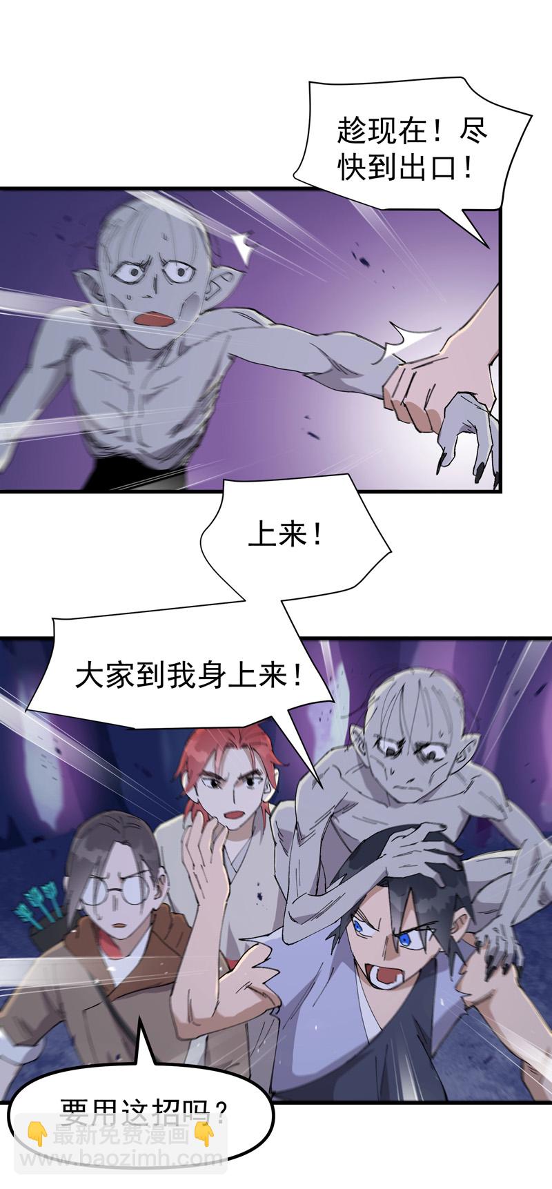 🍲最强内卷系统 第146话 人形载具 第5页