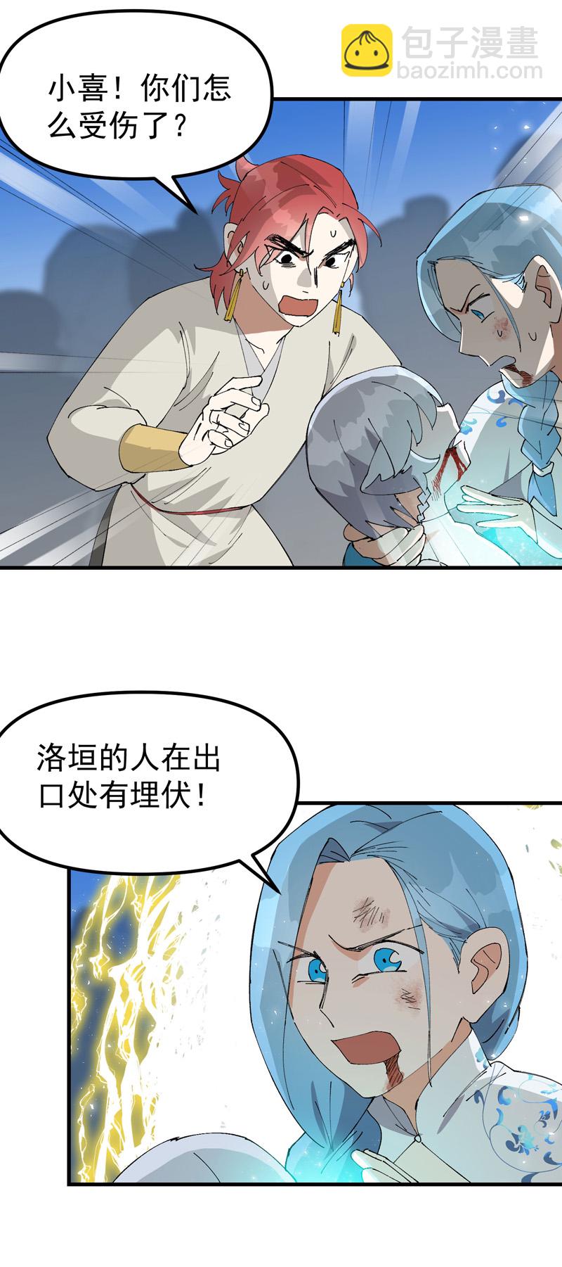 🍲最强内卷系统 第148话 出来 第16页