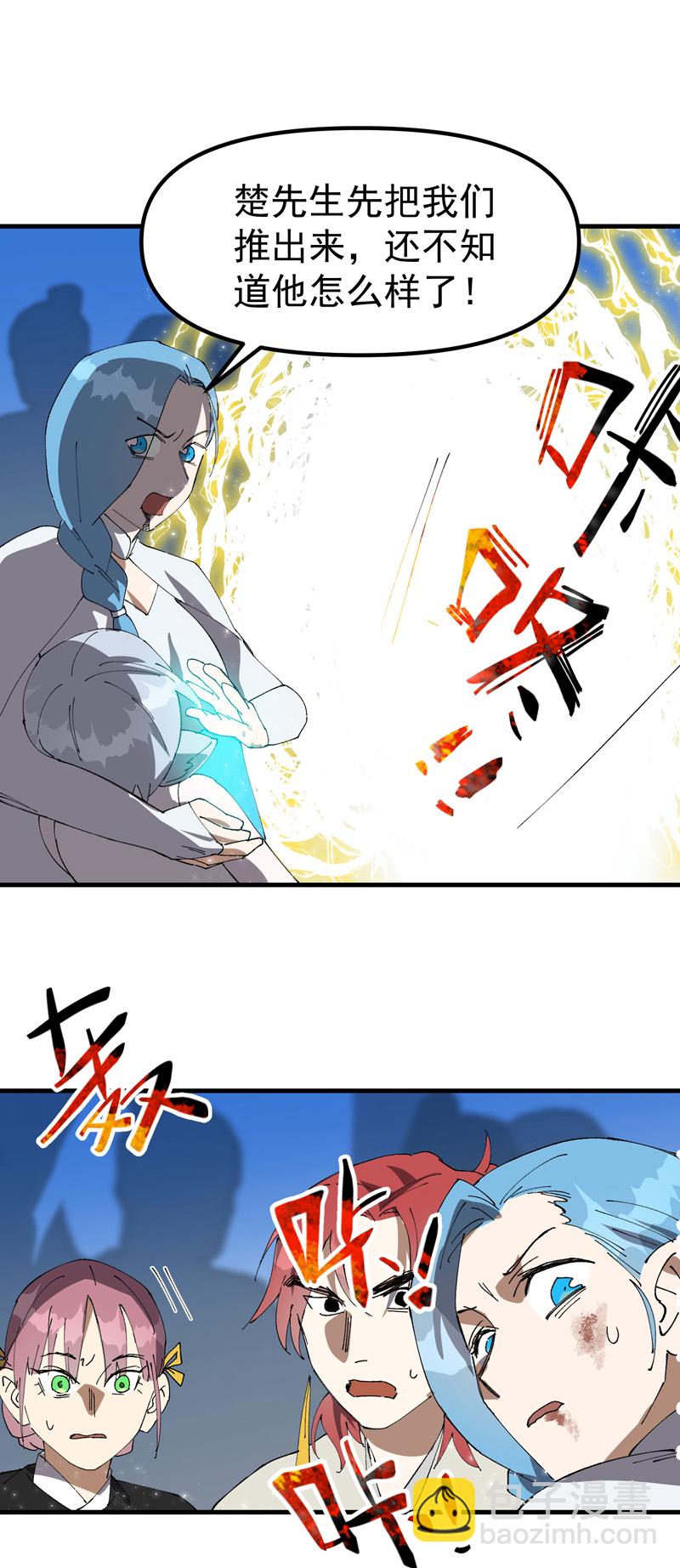 🍲最强内卷系统 第148话 出来 第17页