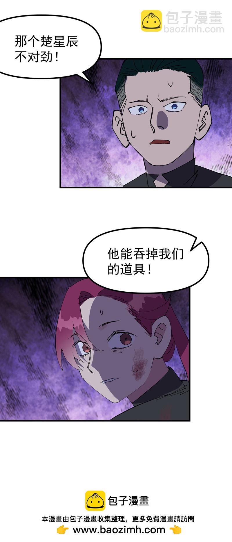 🍲最强内卷系统 第148话 出来 第23页