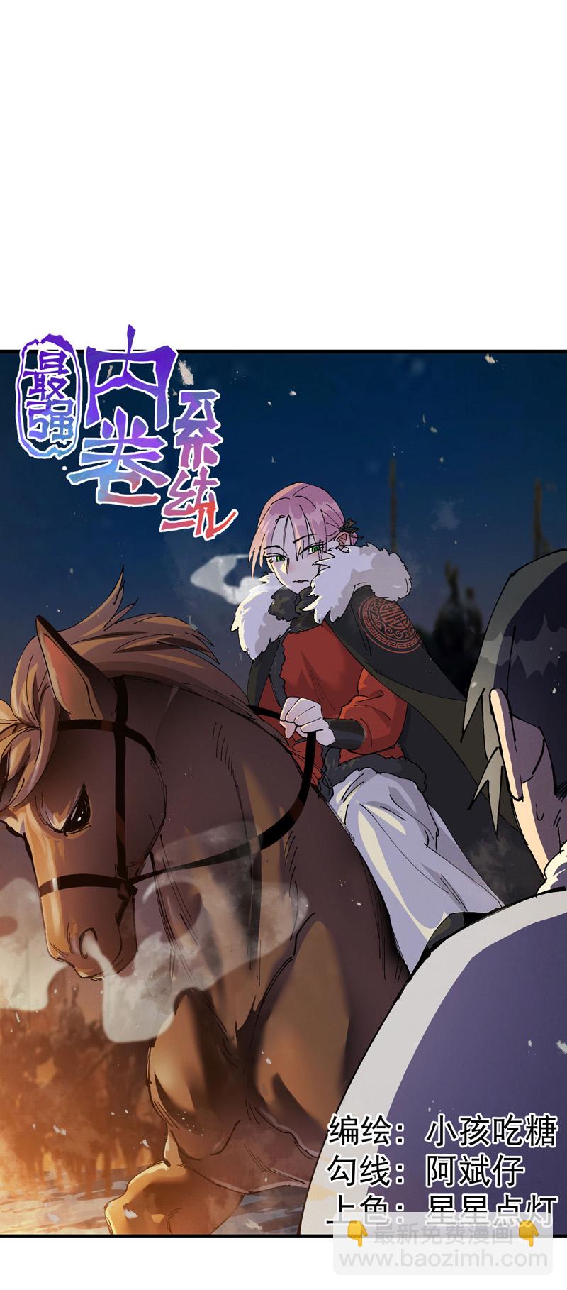🍲最强内卷系统 第148话 出来 第8页