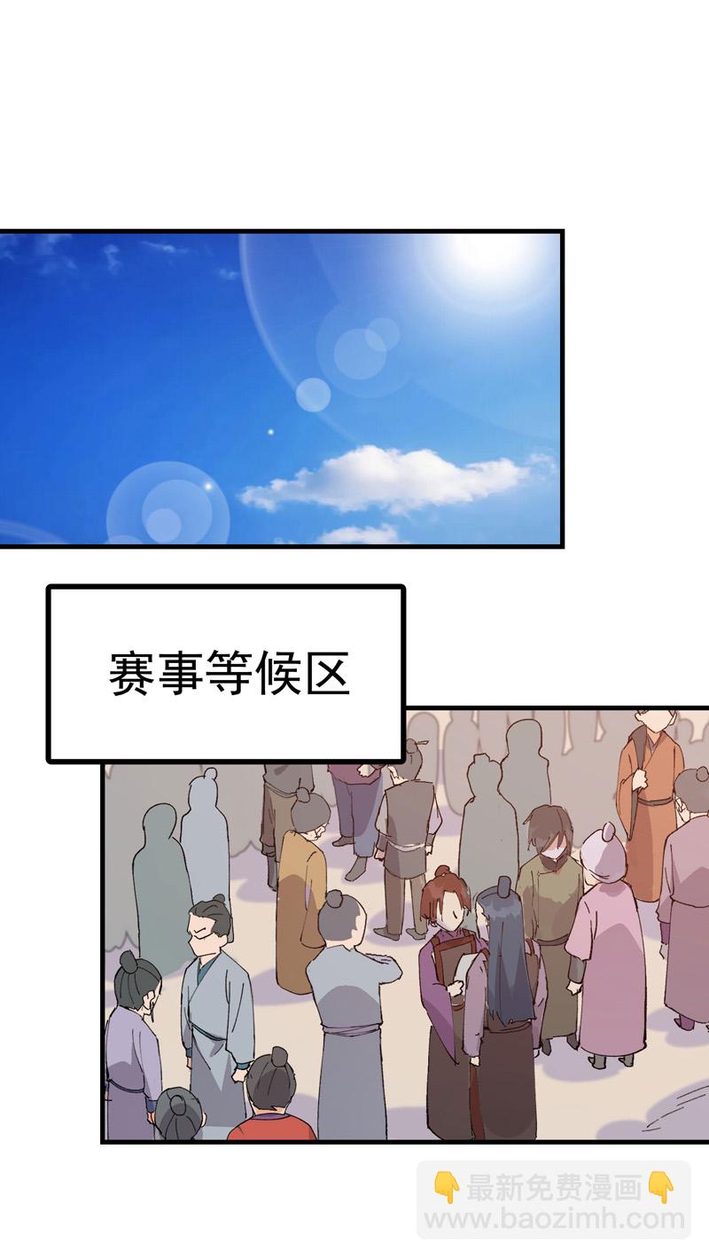 🍲最强内卷系统 第148话 出来 第9页