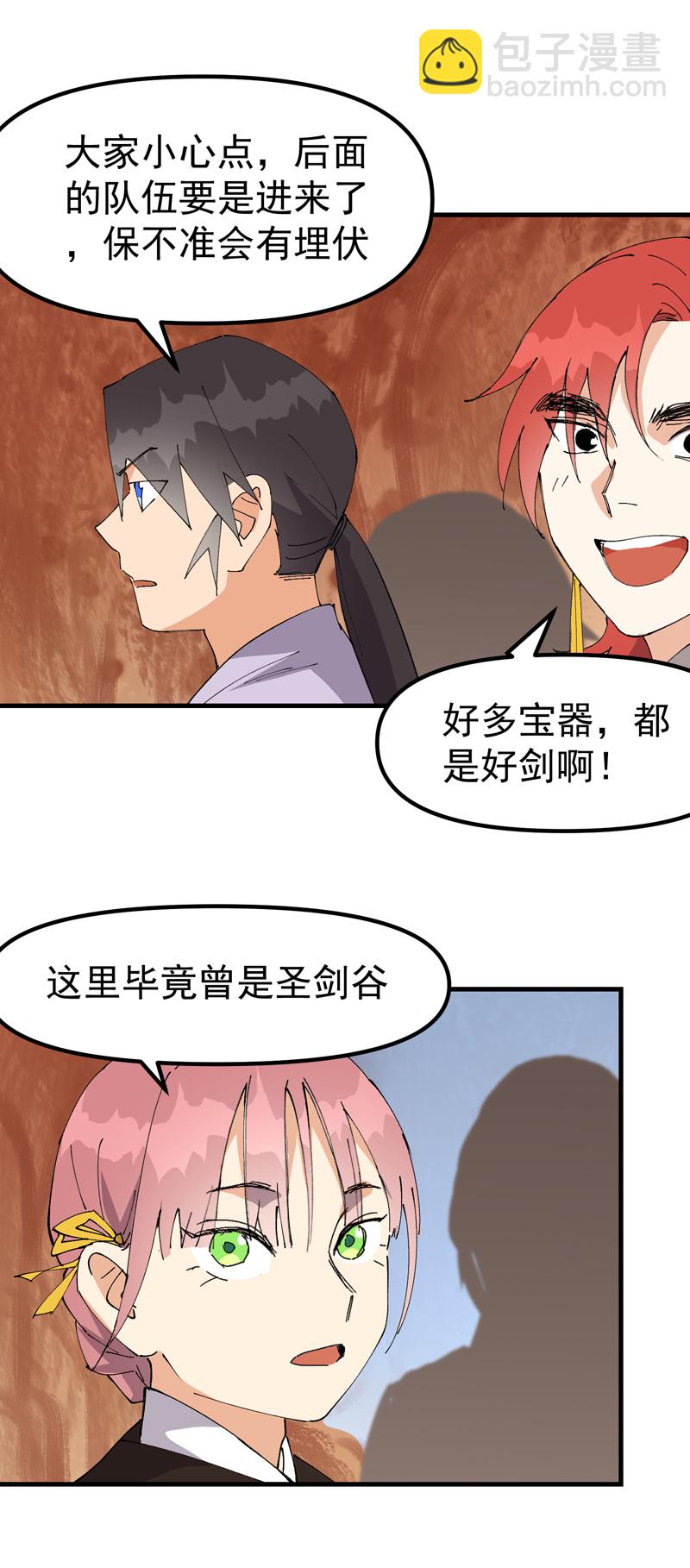 🍲最强内卷系统 第150话 葬剑谷 第13页