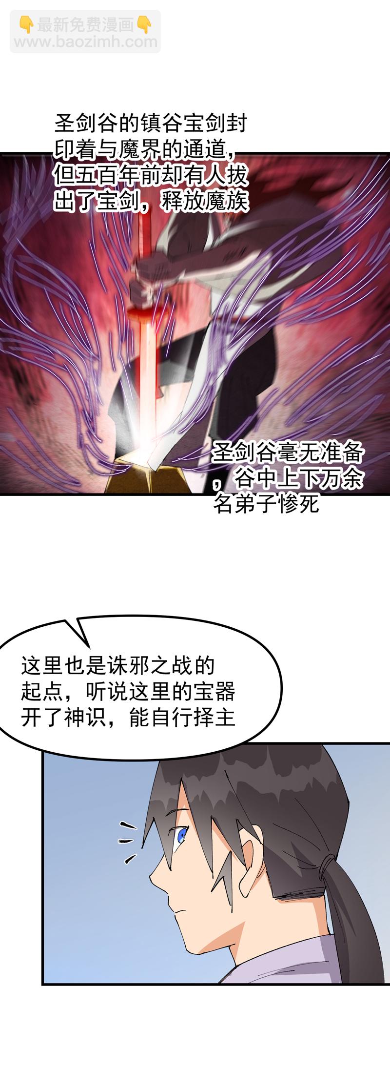 🍲最强内卷系统 第150话 葬剑谷 第14页