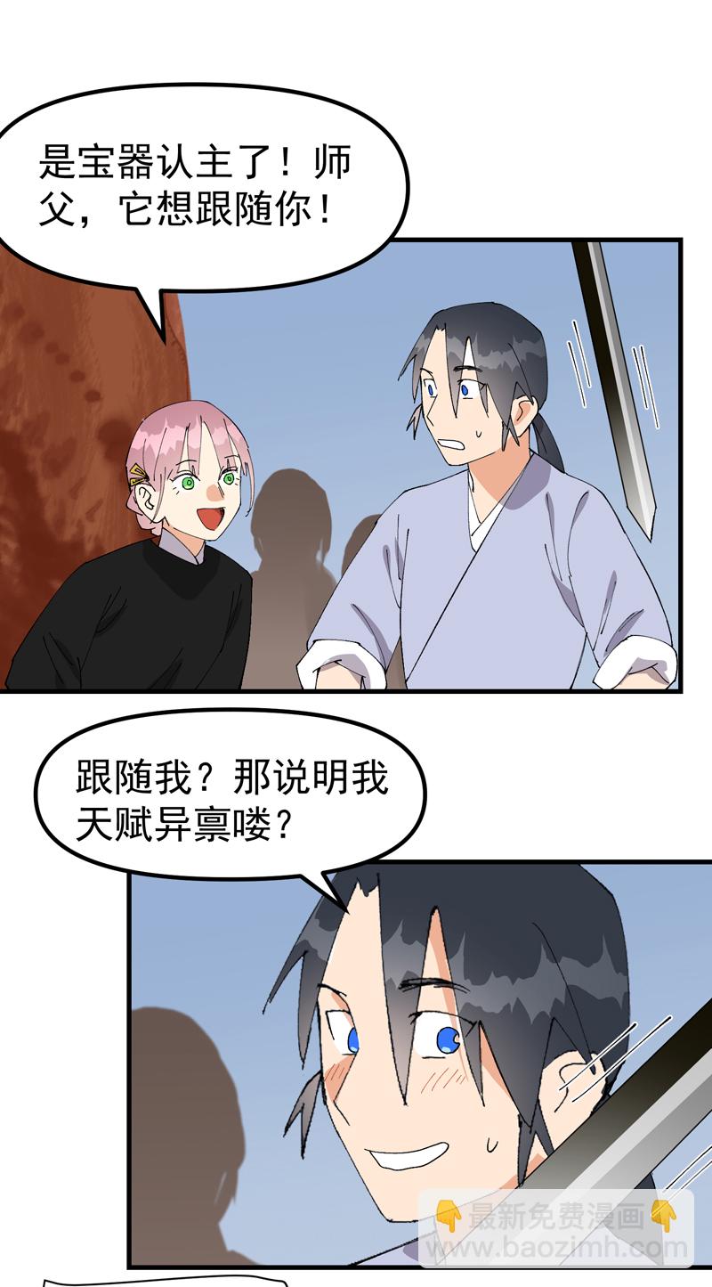 🍲最强内卷系统 第150话 葬剑谷 第17页