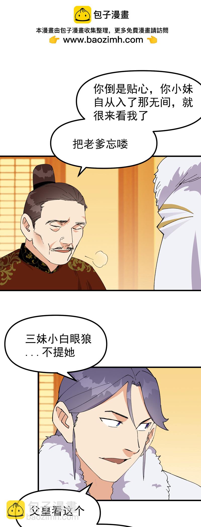 🍲最强内卷系统 第150话 葬剑谷 第2页