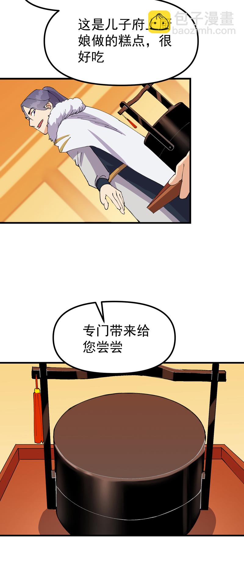🍲最强内卷系统 第150话 葬剑谷 第3页