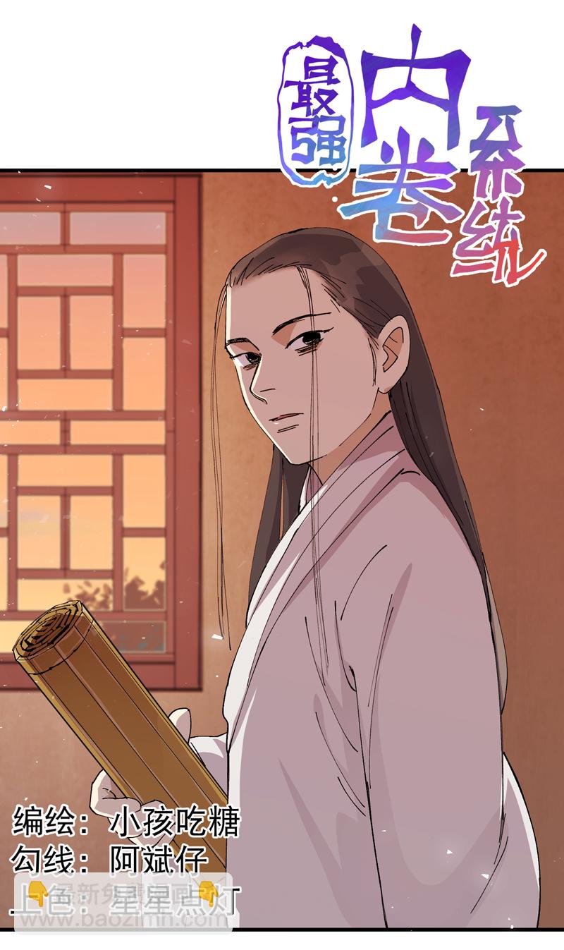 🍲最强内卷系统 第150话 葬剑谷 第4页