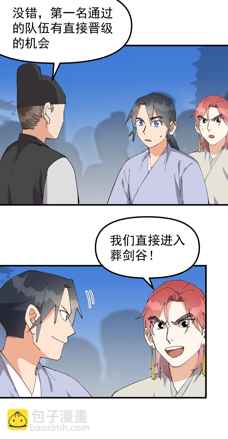 🍲最强内卷系统 第150话 葬剑谷 第6页