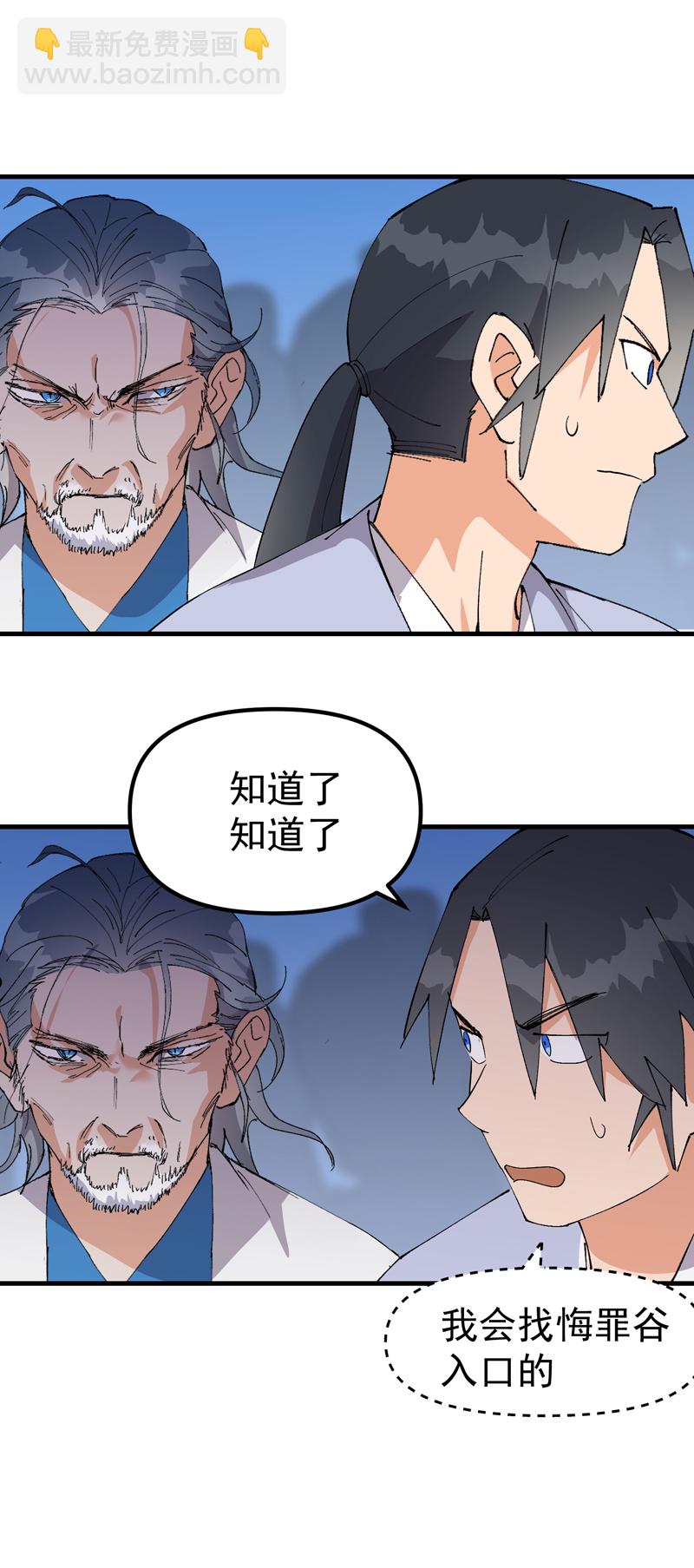 🍲最强内卷系统 第150话 葬剑谷 第7页
