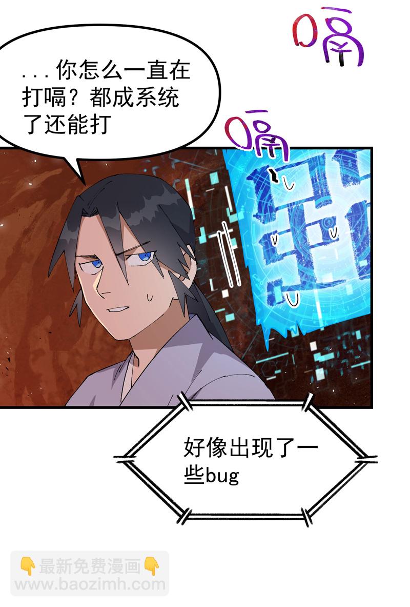 🍲最强内卷系统 第152话 追踪 第13页