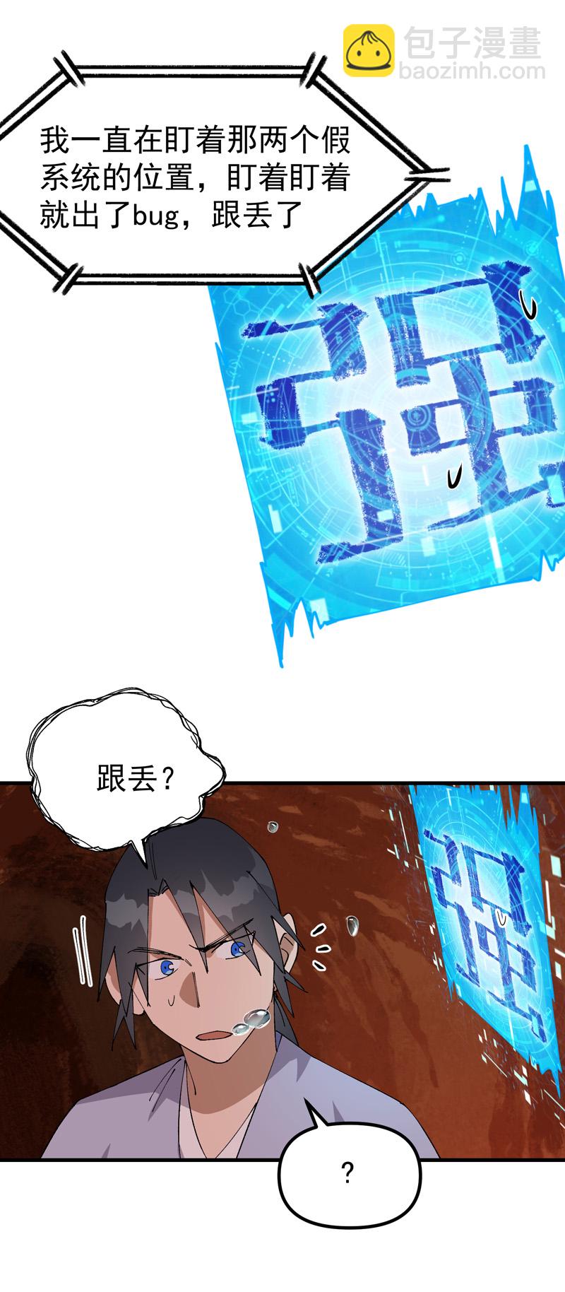 🍲最强内卷系统 第152话 追踪 第14页