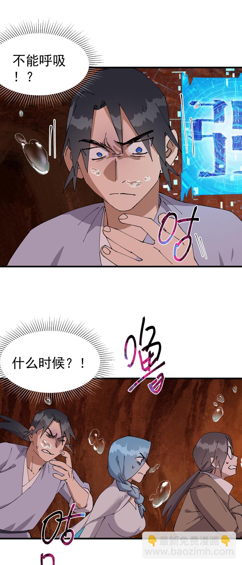 🍲最强内卷系统 第152话 追踪 第15页