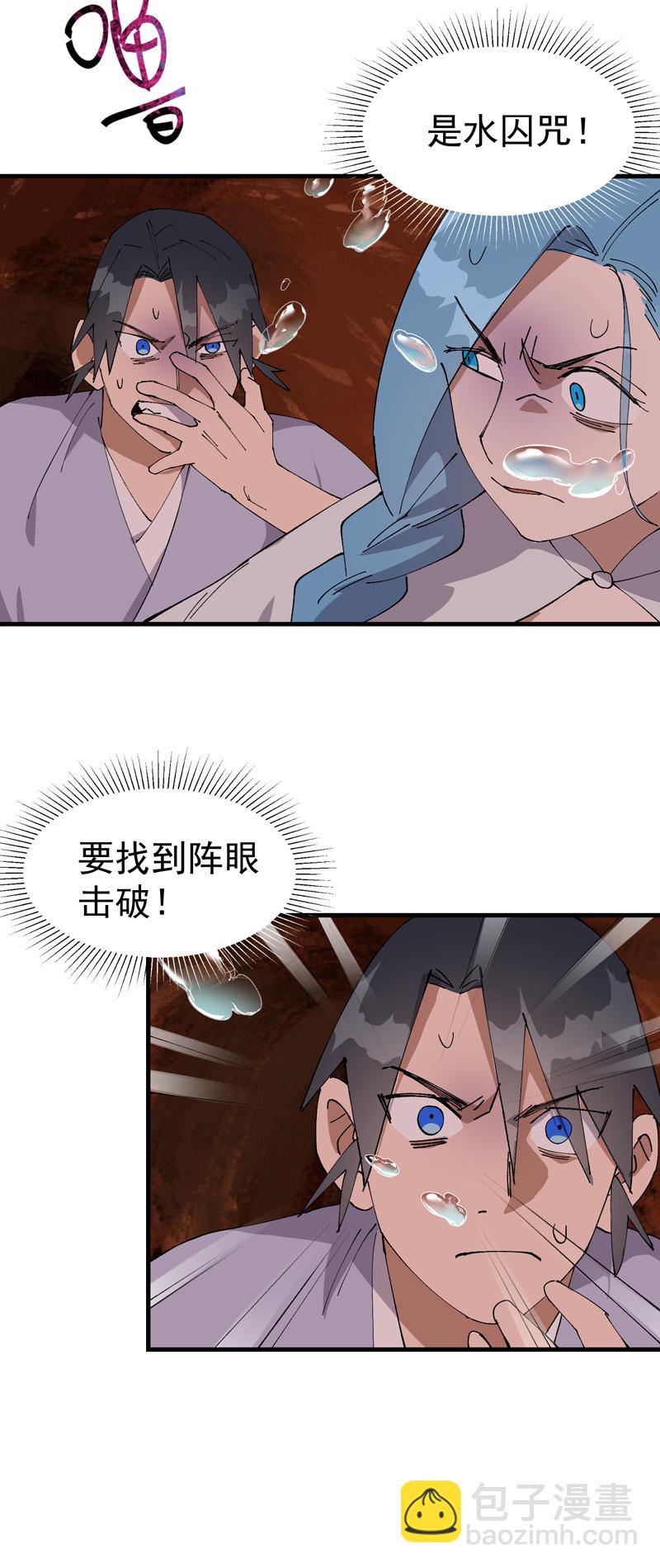 🍲最强内卷系统 第152话 追踪 第16页