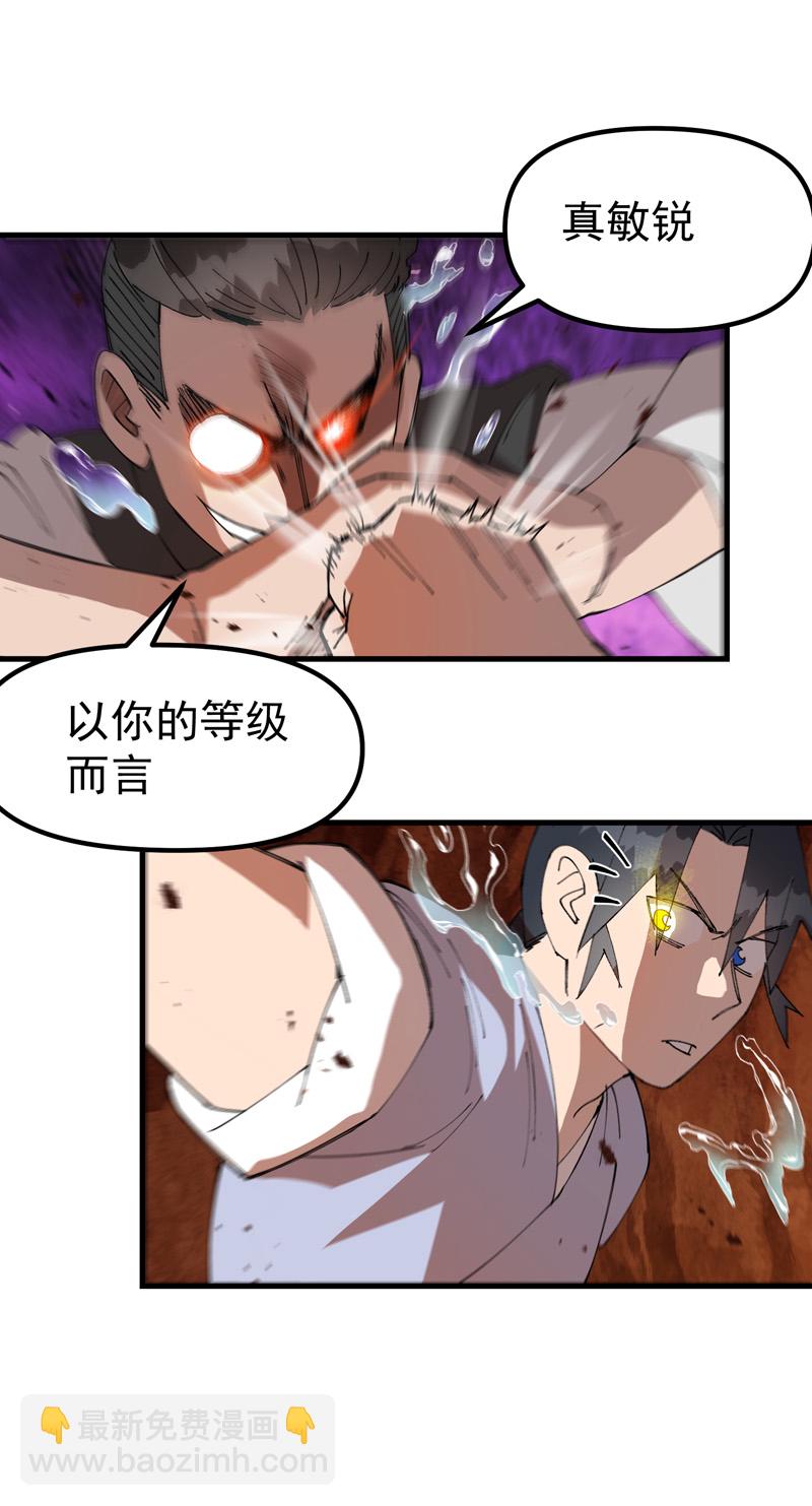 🍲最强内卷系统 第152话 追踪 第19页