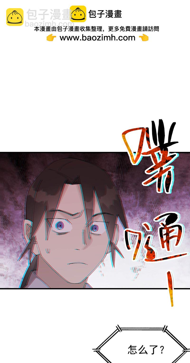 🍲最强内卷系统 第152话 追踪 第2页