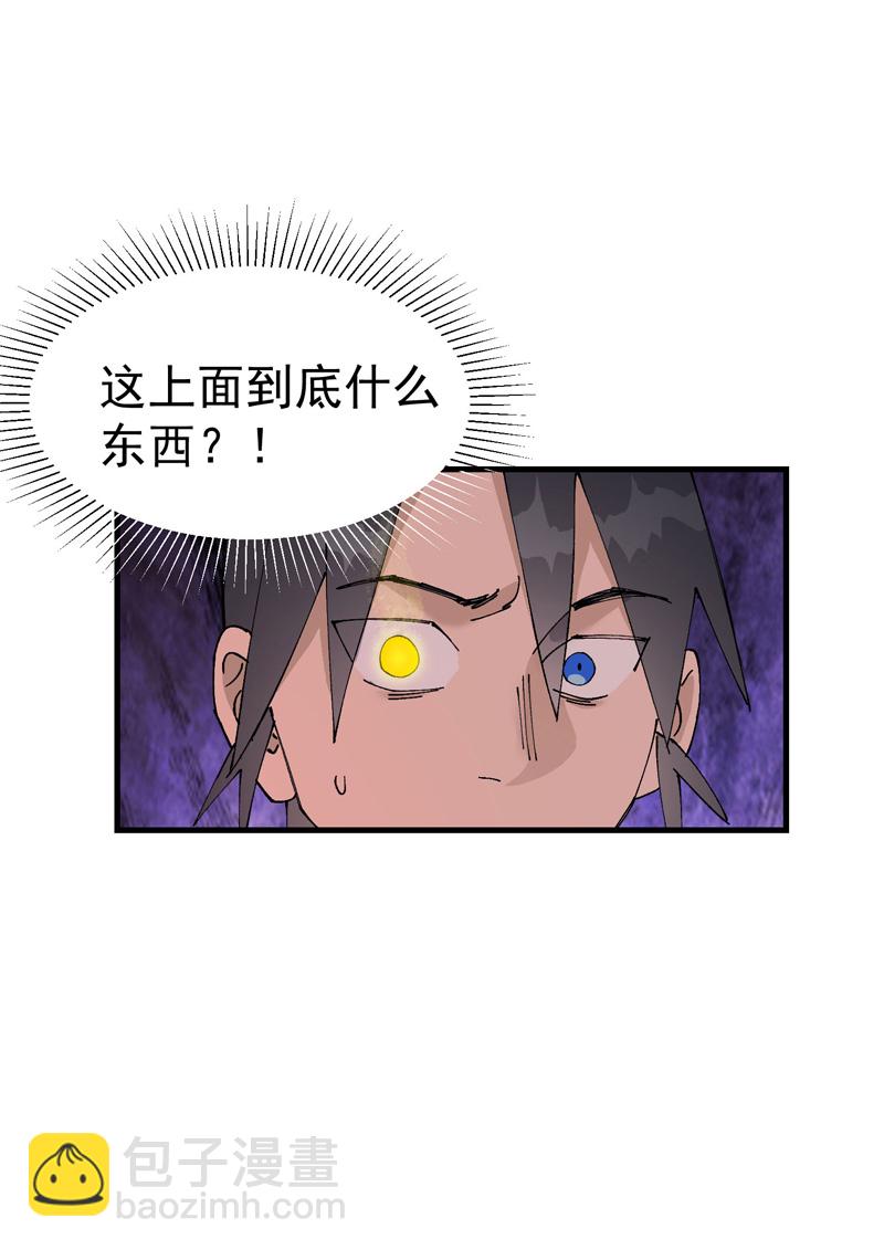 🍲最强内卷系统 第152话 追踪 第5页