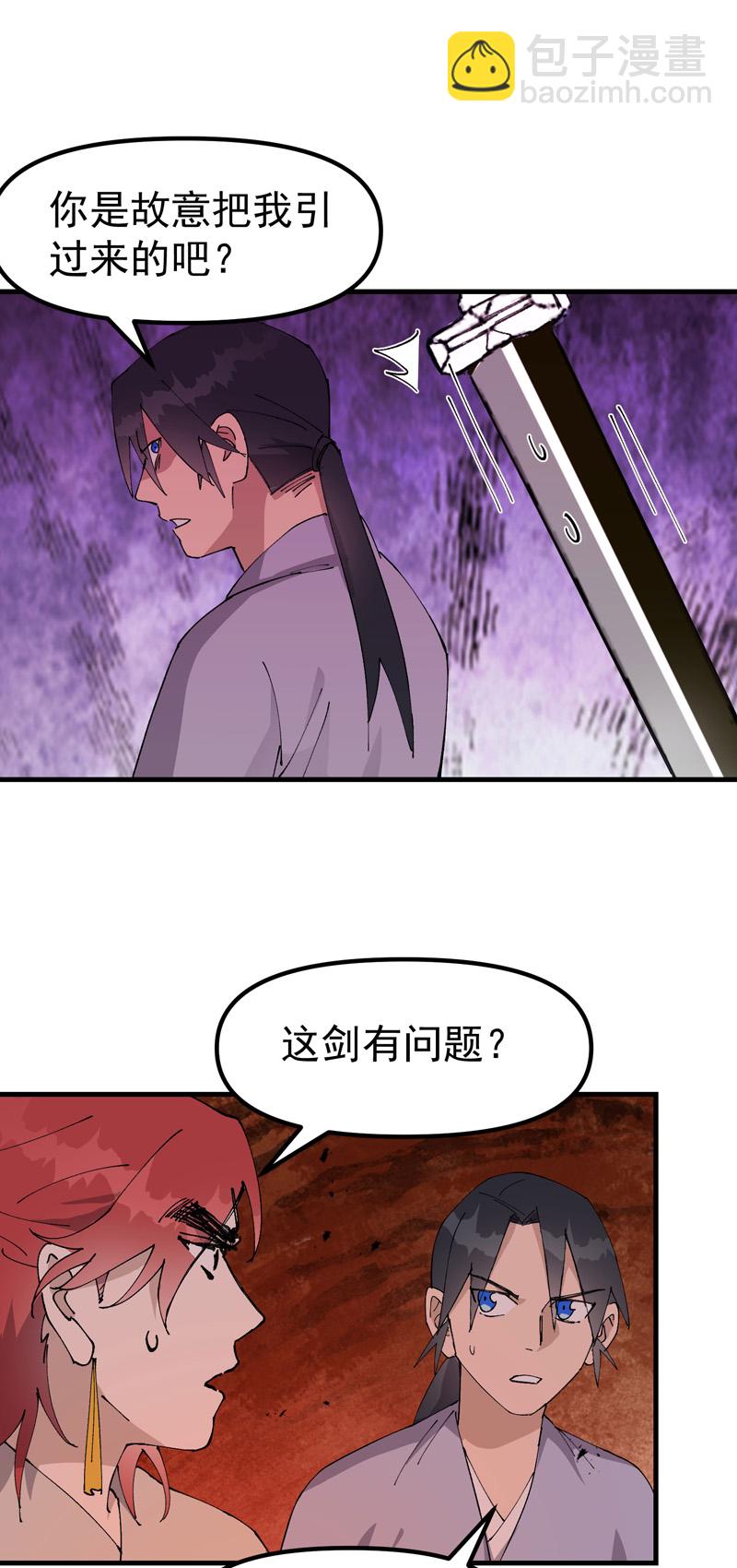 🍲最强内卷系统 第152话 追踪 第6页