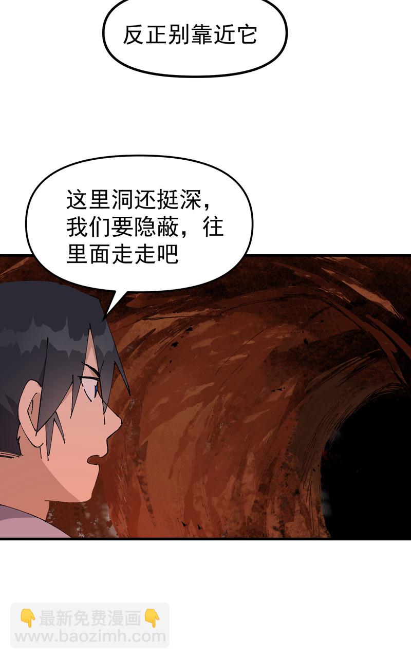 🍲最强内卷系统 第152话 追踪 第7页
