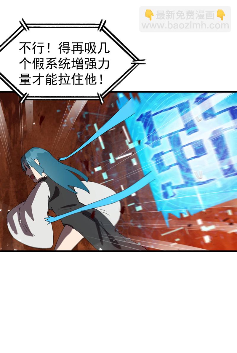 🍲最强内卷系统 第154话 被控制 第22页