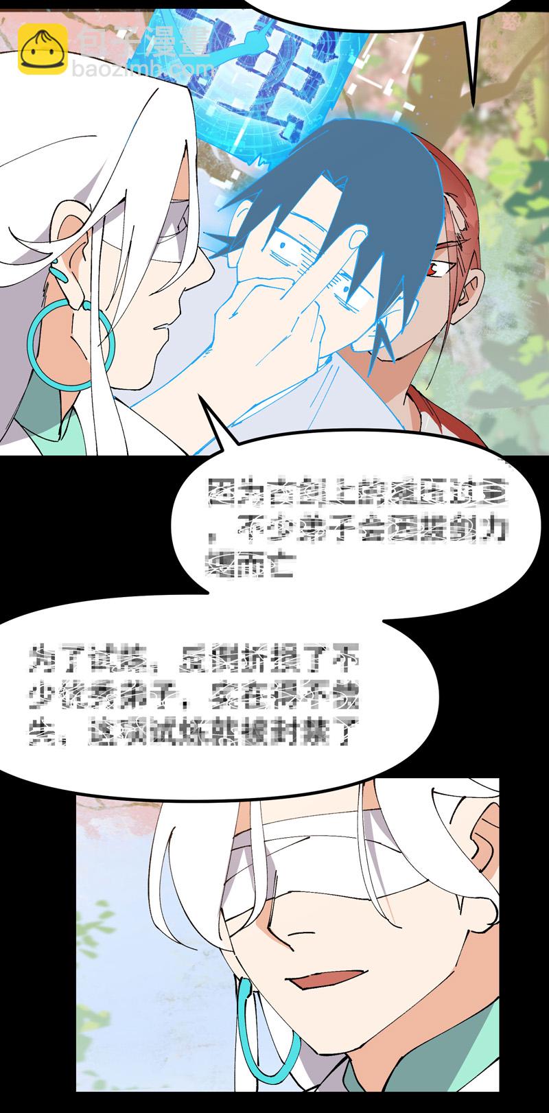 🍲最强内卷系统 第156话 剑的故事2 第10页