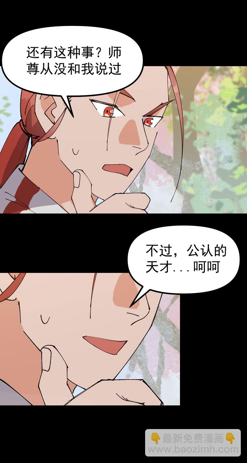 🍲最强内卷系统 第156话 剑的故事2 第11页