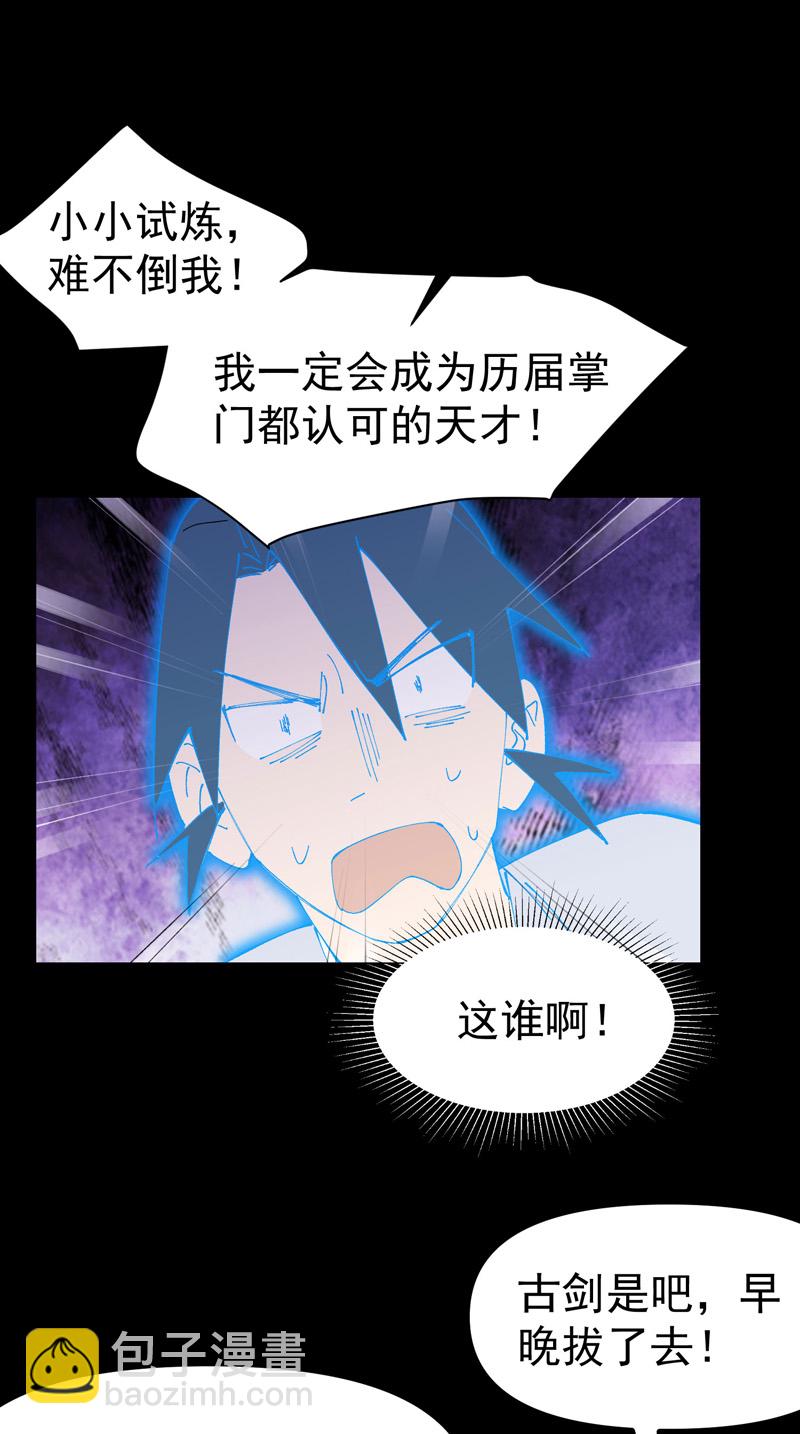 🍲最强内卷系统 第156话 剑的故事2 第13页