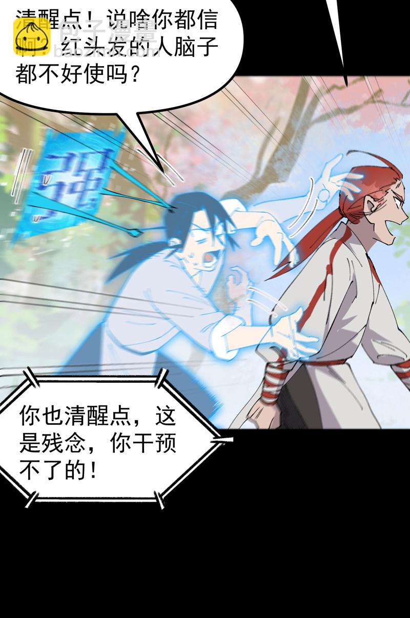 🍲最强内卷系统 第156话 剑的故事2 第14页