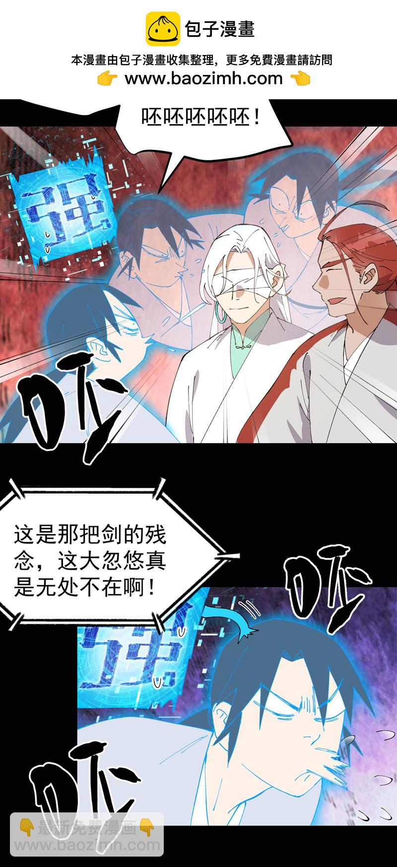 🍲最强内卷系统 第156话 剑的故事2 第2页