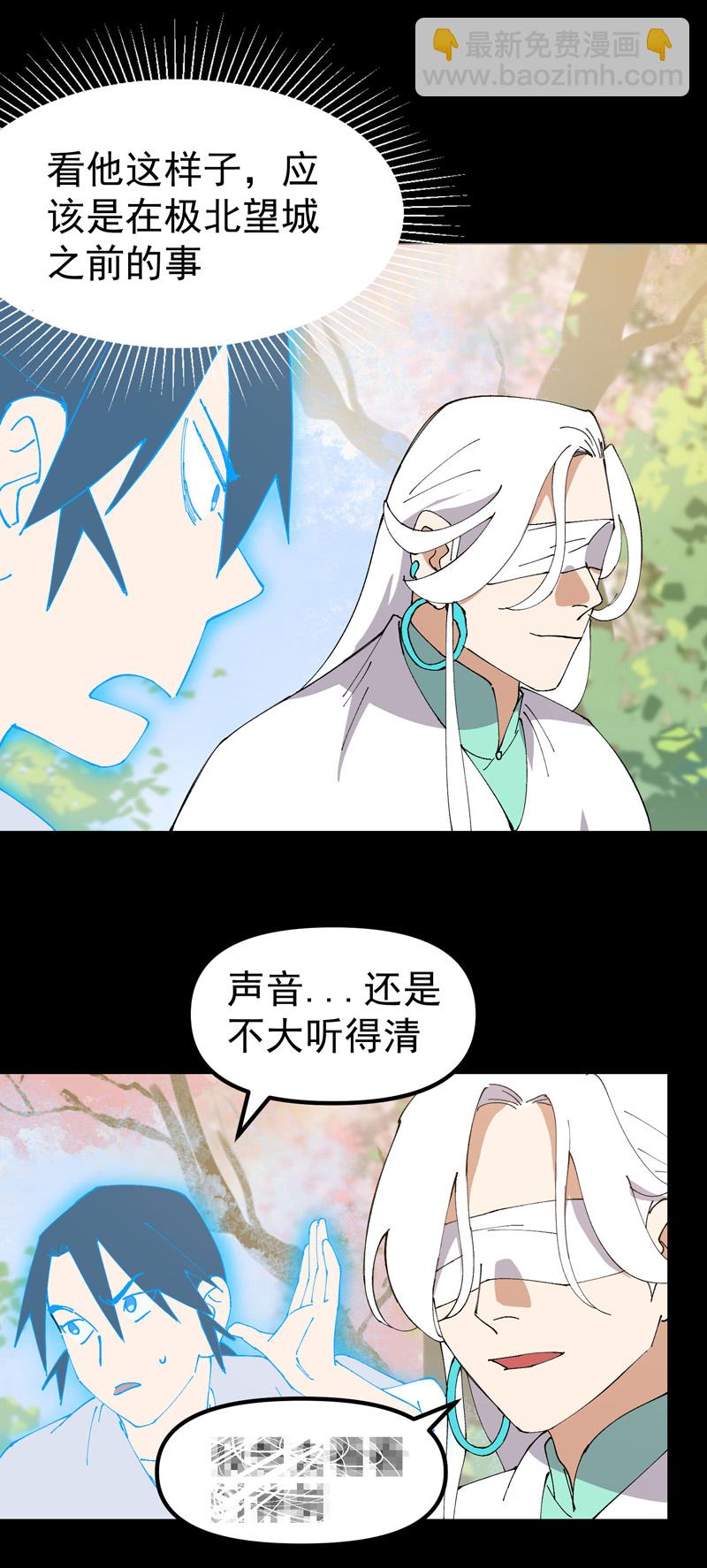 🍲最强内卷系统 第156话 剑的故事2 第3页