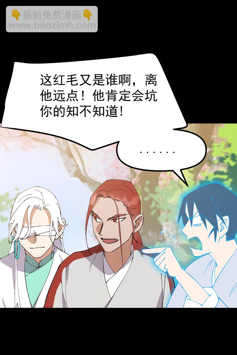 🍲最强内卷系统 第156话 剑的故事2 第4页