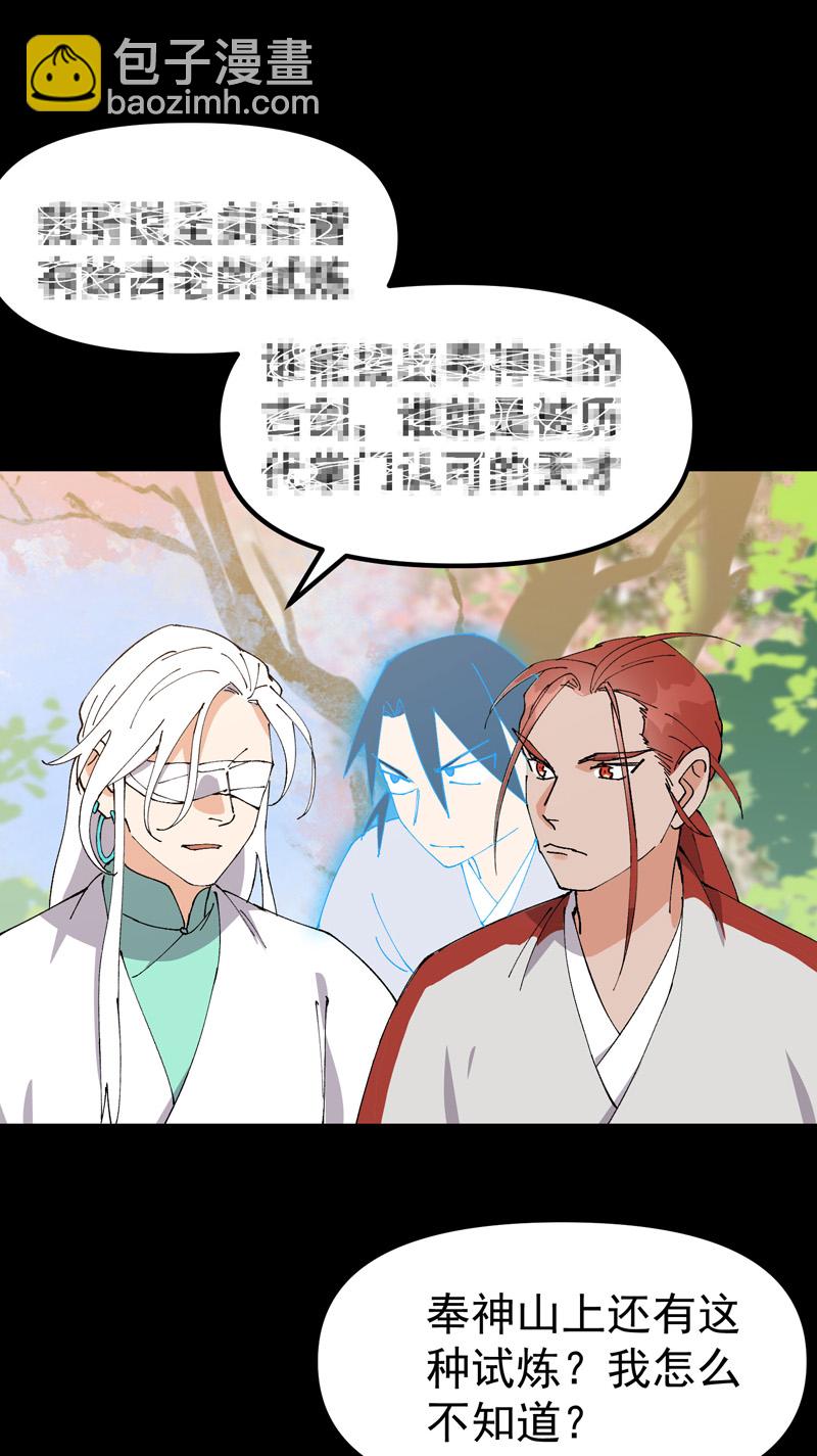 🍲最强内卷系统 第156话 剑的故事2 第9页