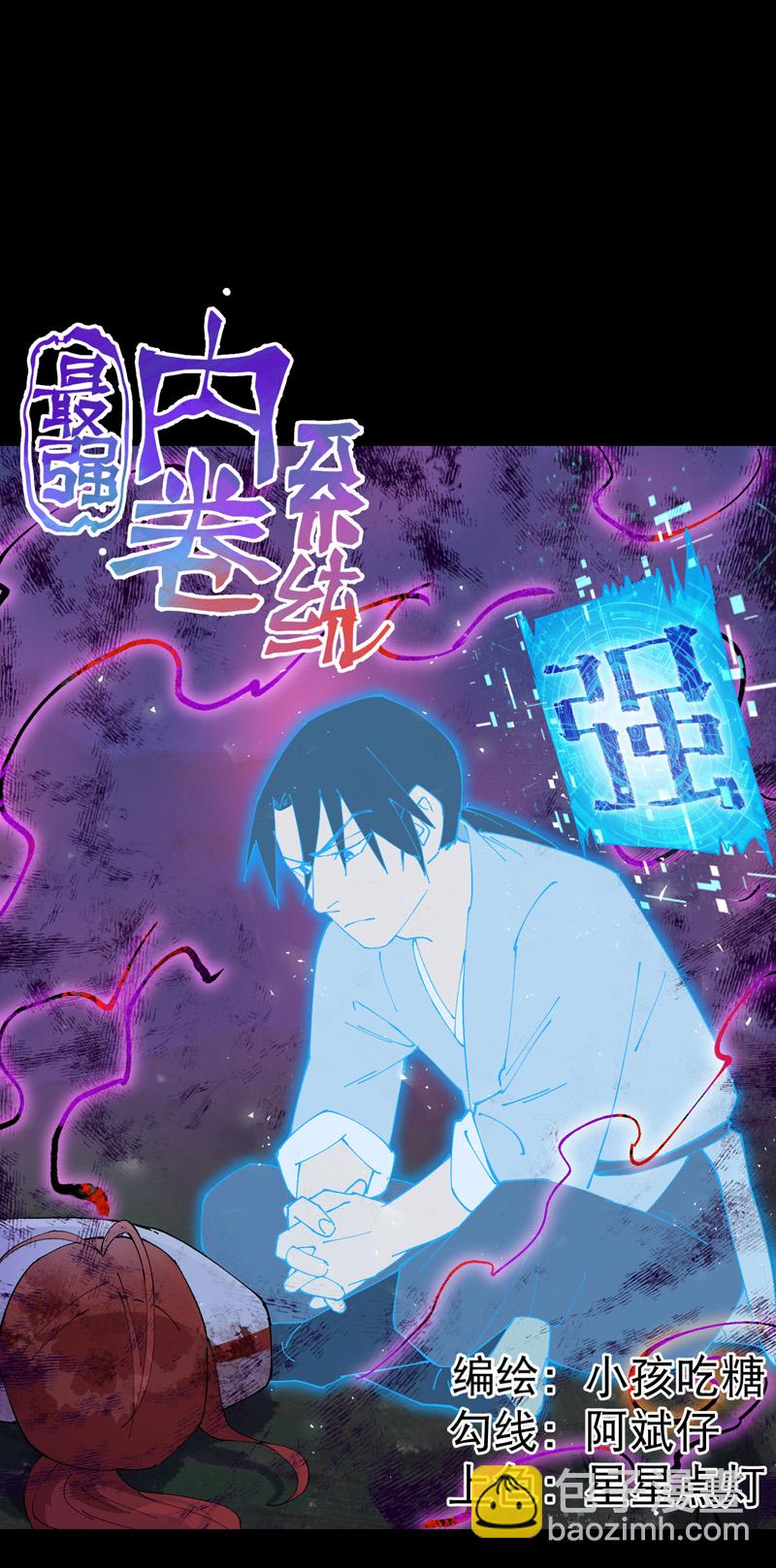 🍲最强内卷系统 第158话 剑的故事4 第3页