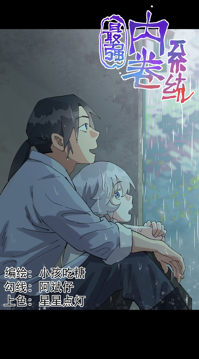 🍲最强内卷系统 第160话 冤大头 第1页