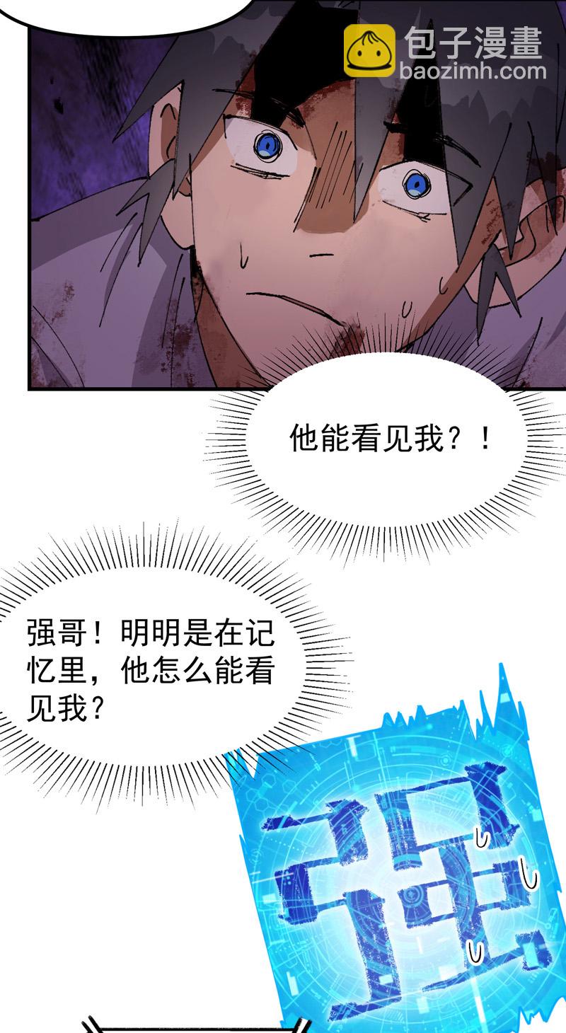 🍲最强内卷系统 第160话 冤大头 第11页
