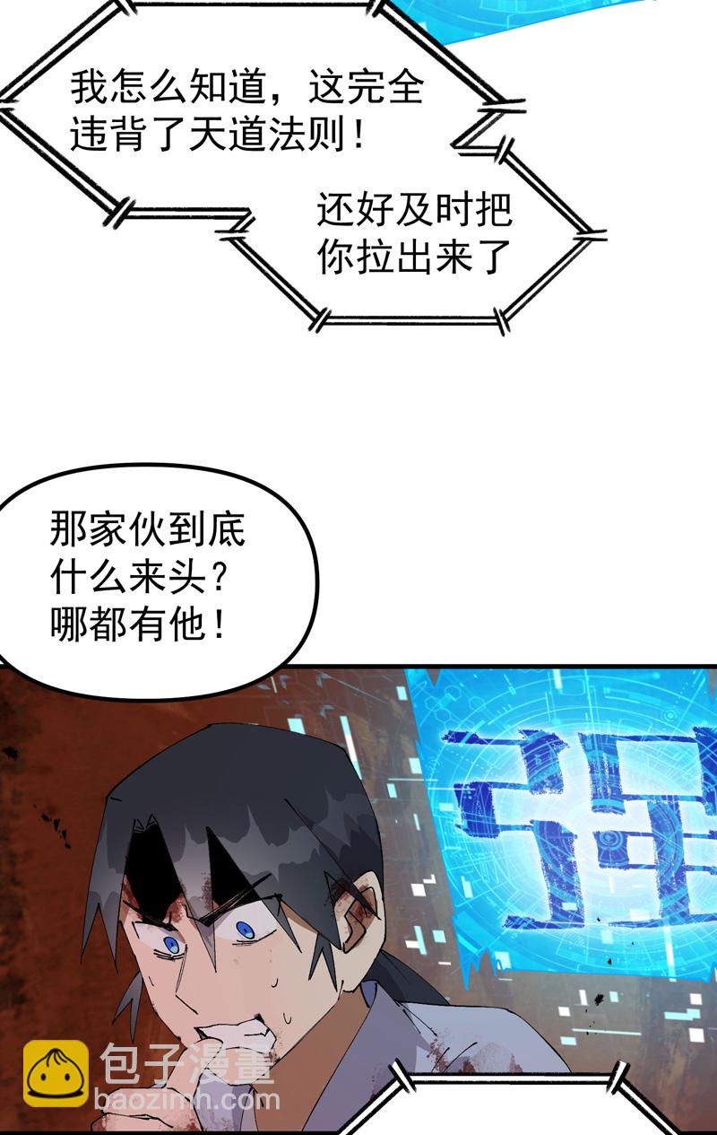 🍲最强内卷系统 第160话 冤大头 第12页