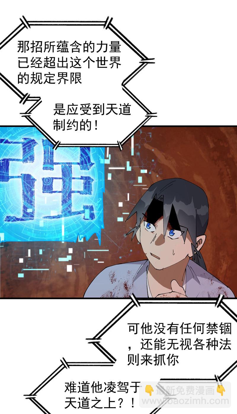 🍲最强内卷系统 第160话 冤大头 第14页