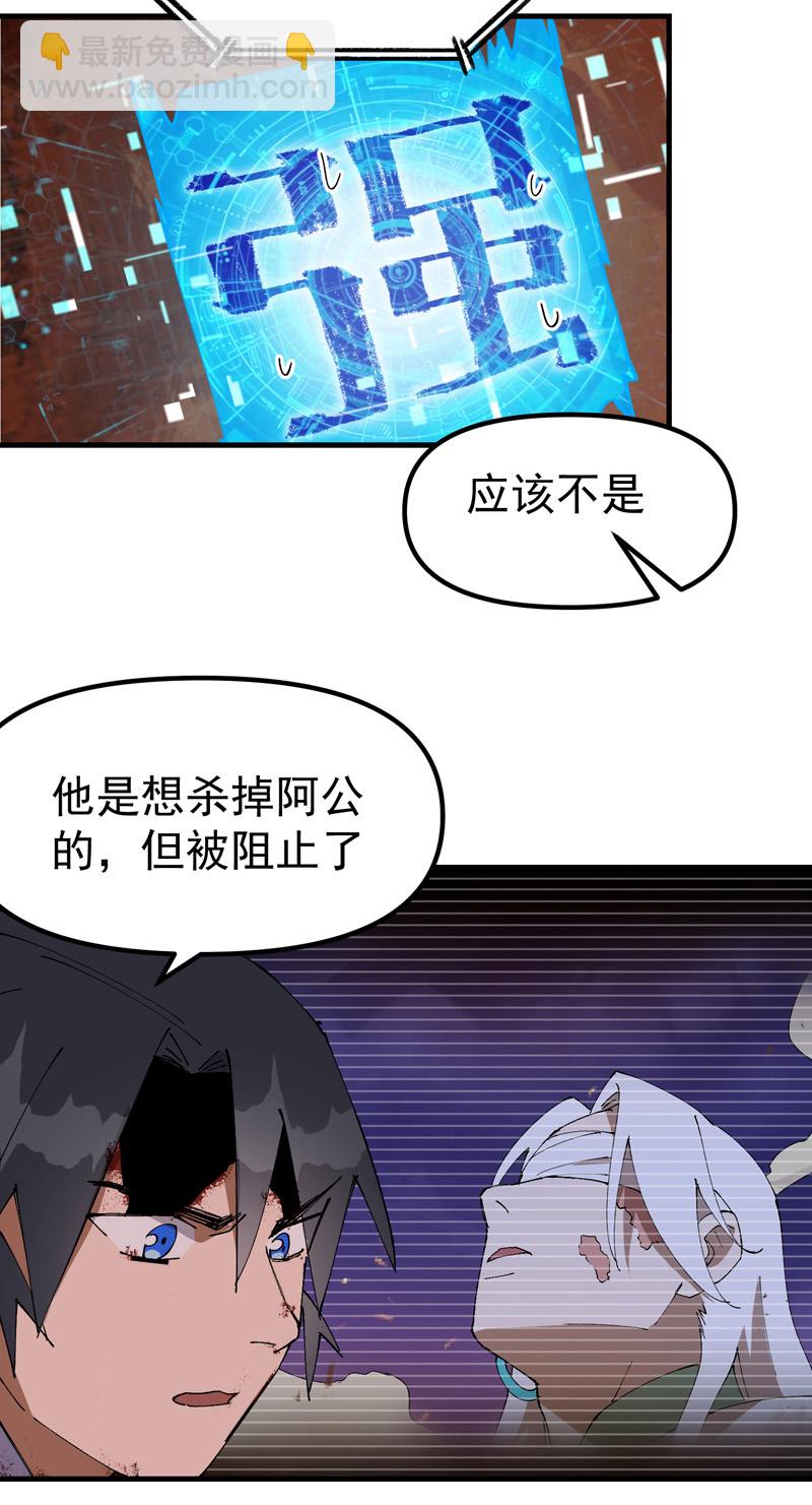 🍲最强内卷系统 第160话 冤大头 第15页