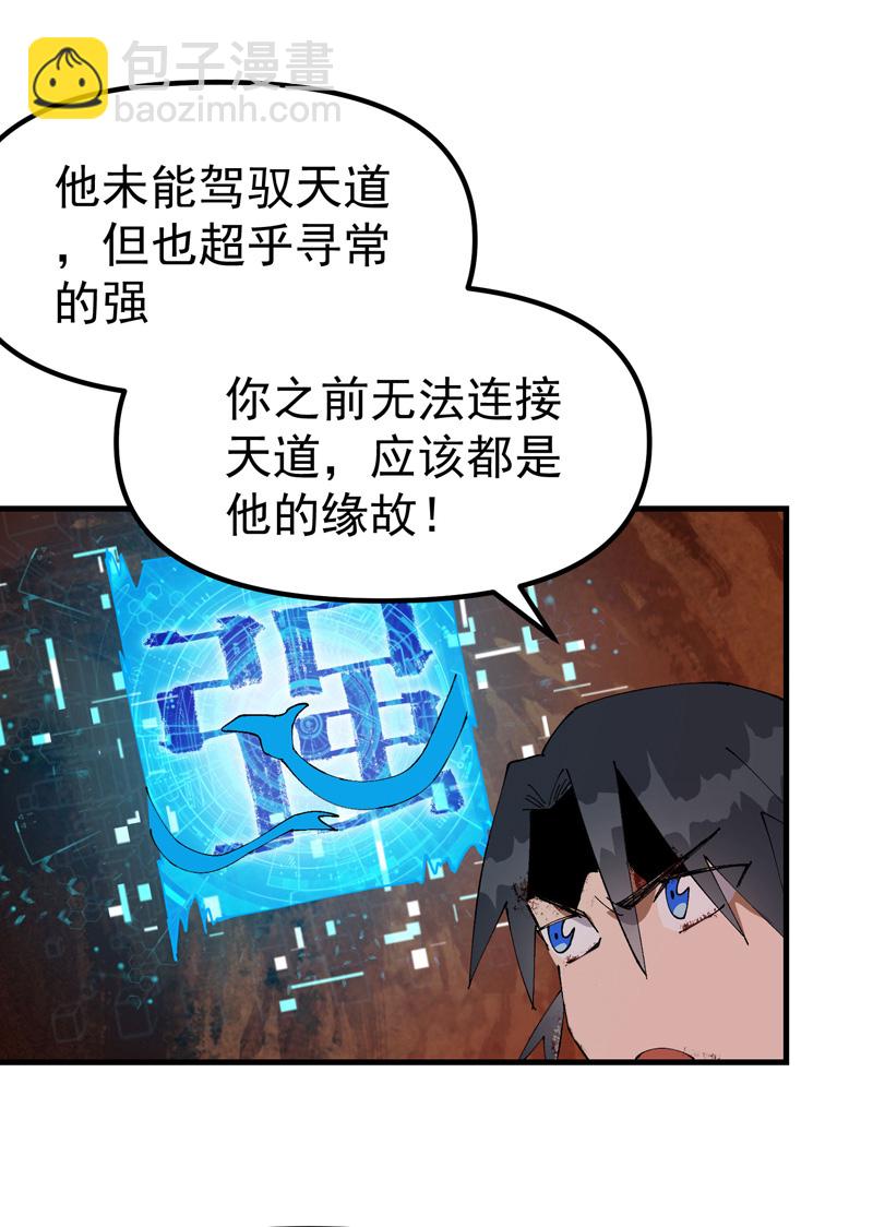 🍲最强内卷系统 第160话 冤大头 第16页