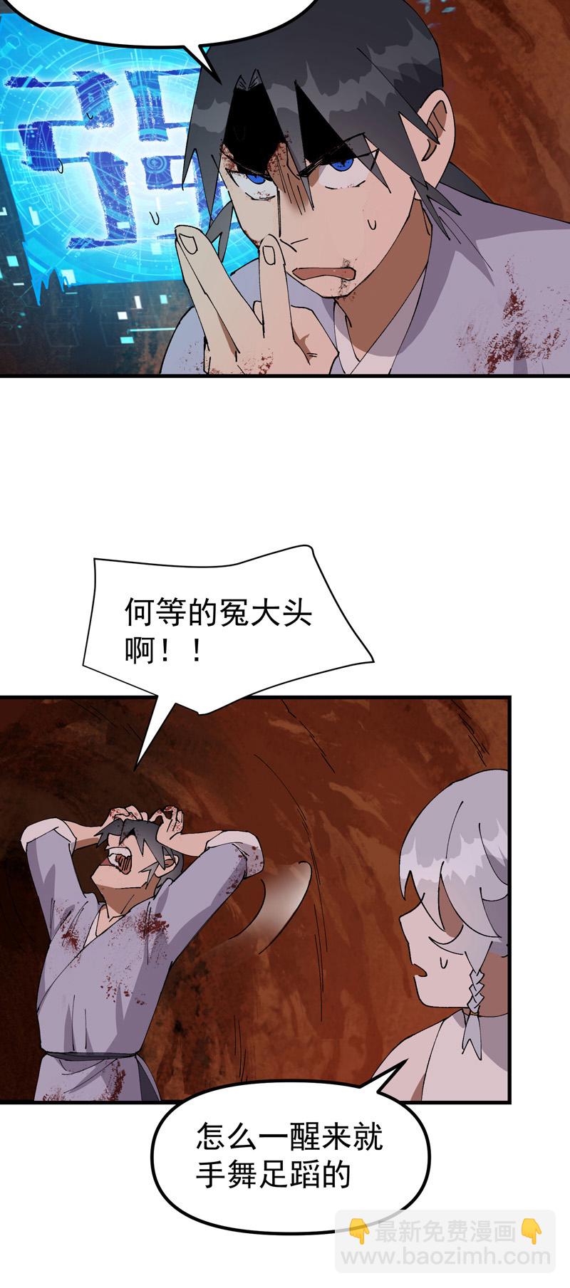 🍲最强内卷系统 第160话 冤大头 第18页