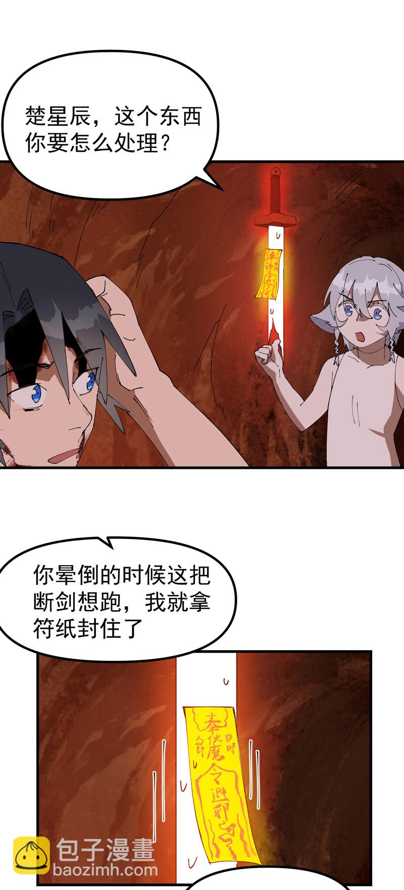 🍲最强内卷系统 第160话 冤大头 第19页
