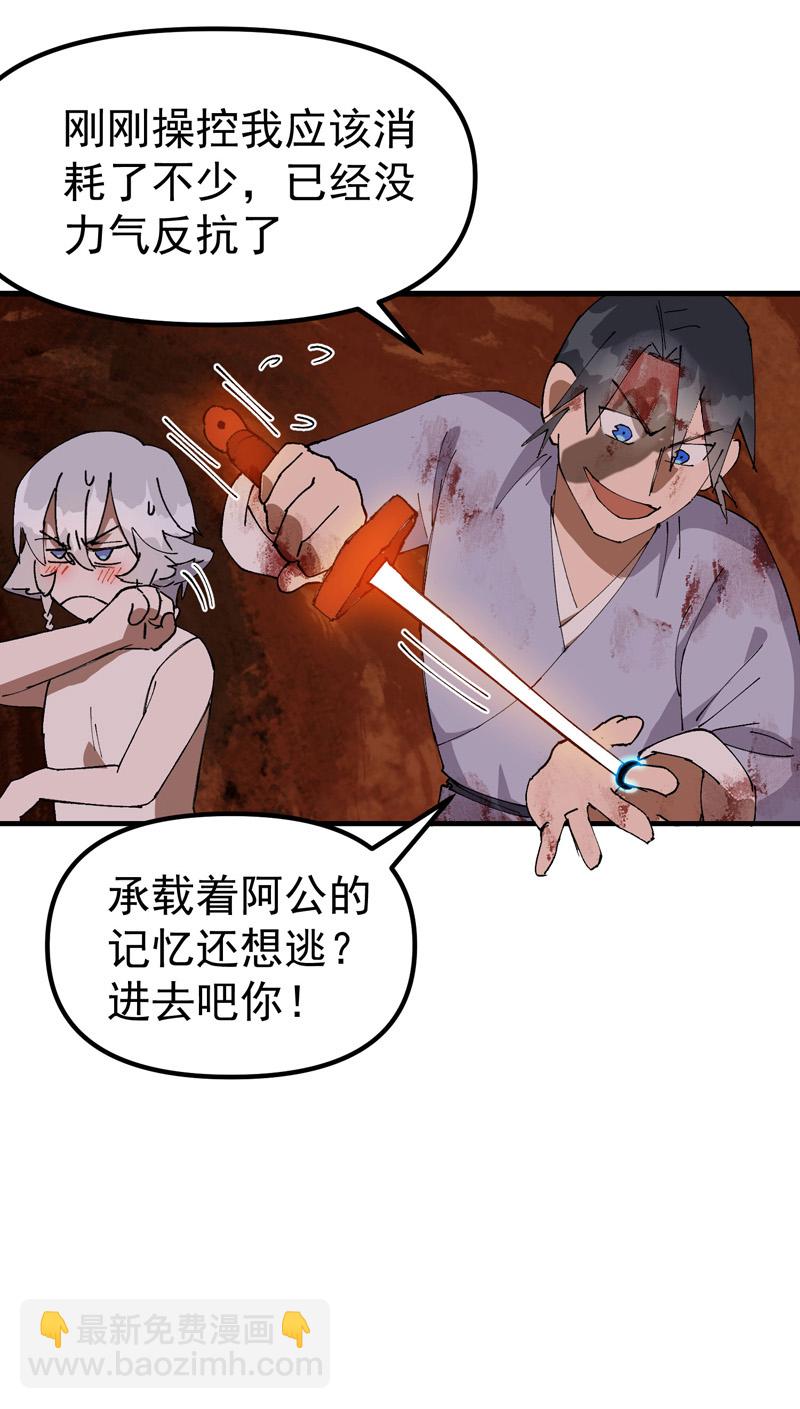 🍲最强内卷系统 第160话 冤大头 第21页