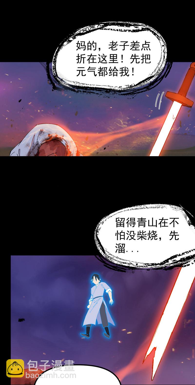 🍲最强内卷系统 第160话 冤大头 第3页