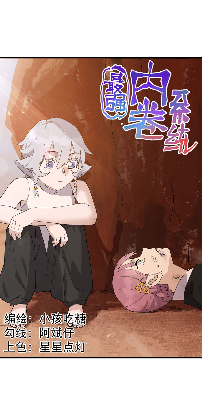 🍲最强内卷系统 第162话 阵法 第1页