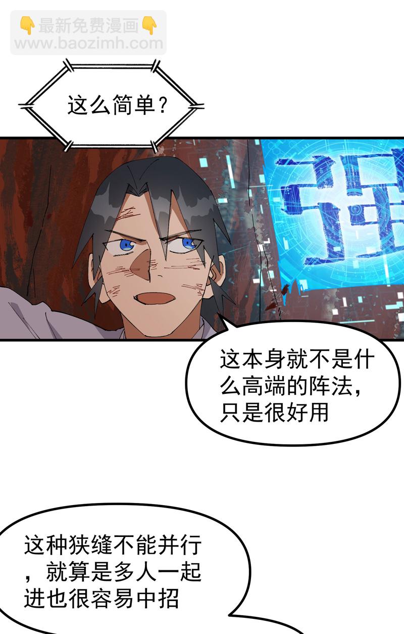 🍲最强内卷系统 第162话 阵法 第10页